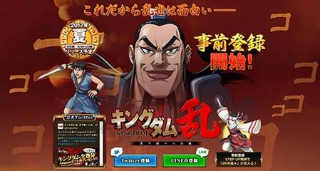 戰略RPG手游《王者天下 亂 通往天下統一之道》公布，動漫游戲開發新動向